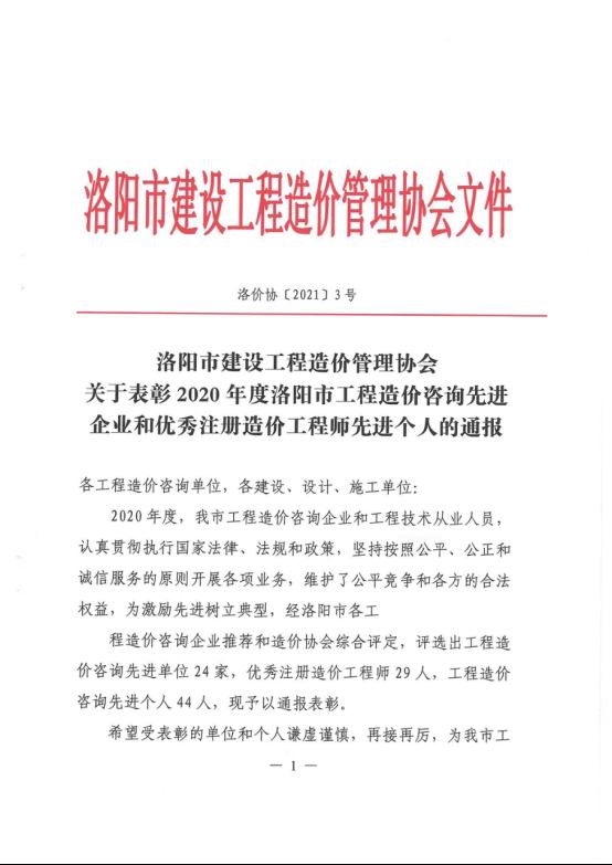 2020年造价先进企业