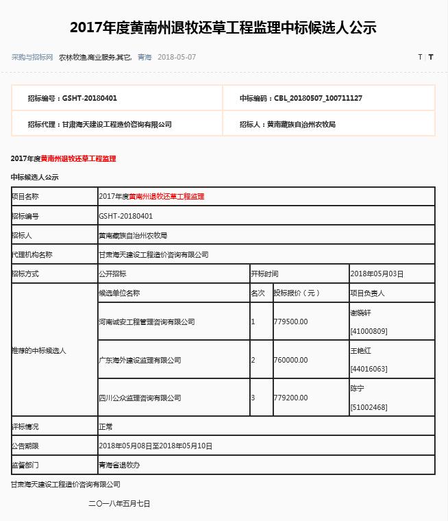 中标啦！2017河南省黄南州退牧还草工程