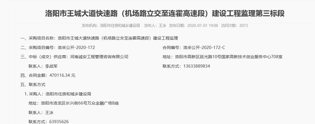 祝贺！河南诚安中标洛阳市王城大道快速路（机场路立交***连霍高速段）建设工程监理第三标段