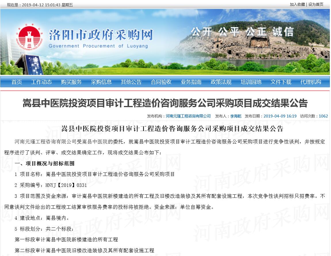 贺！河南诚安喜中嵩县中医院投资项目审计工