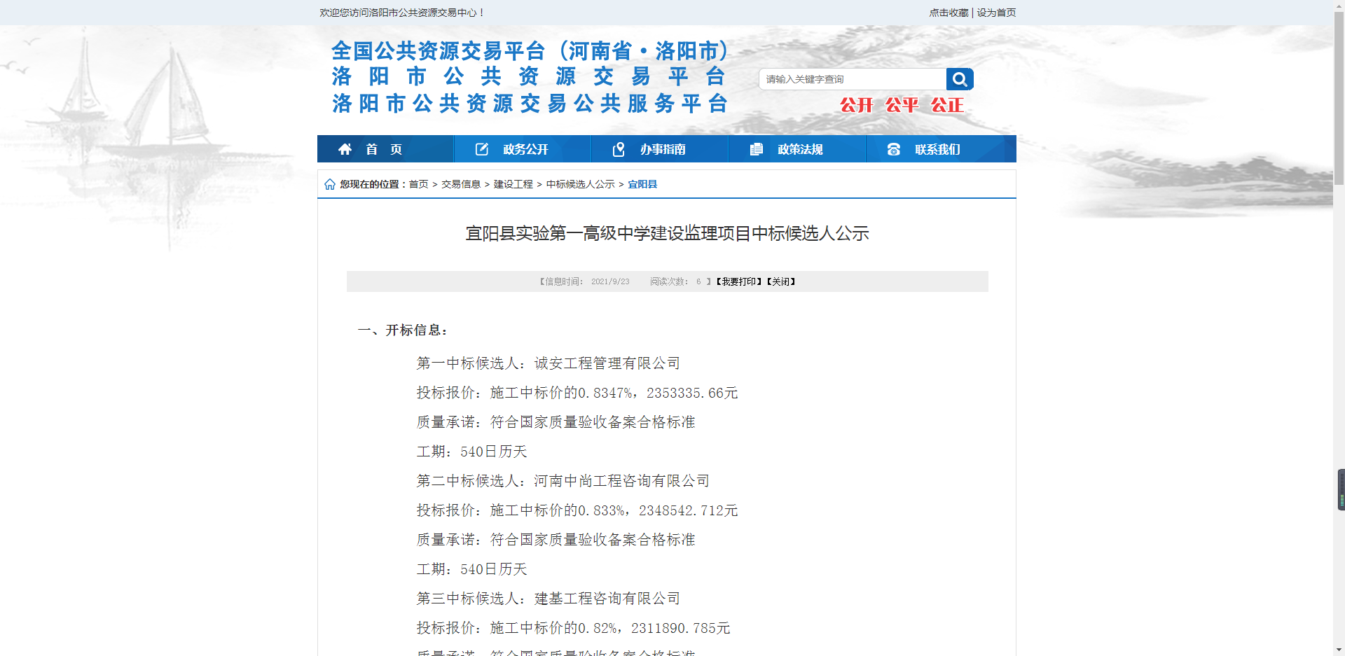 恭贺中标