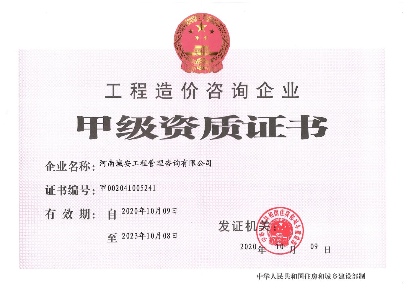工程造价咨询企业***资质成功落地！