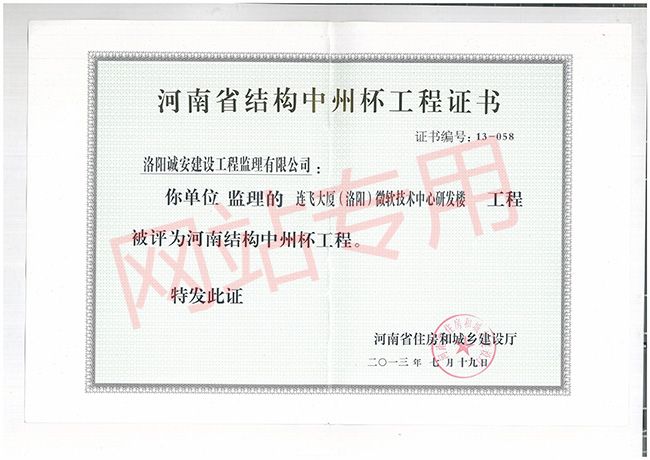 河南省结构中州杯工程证书1