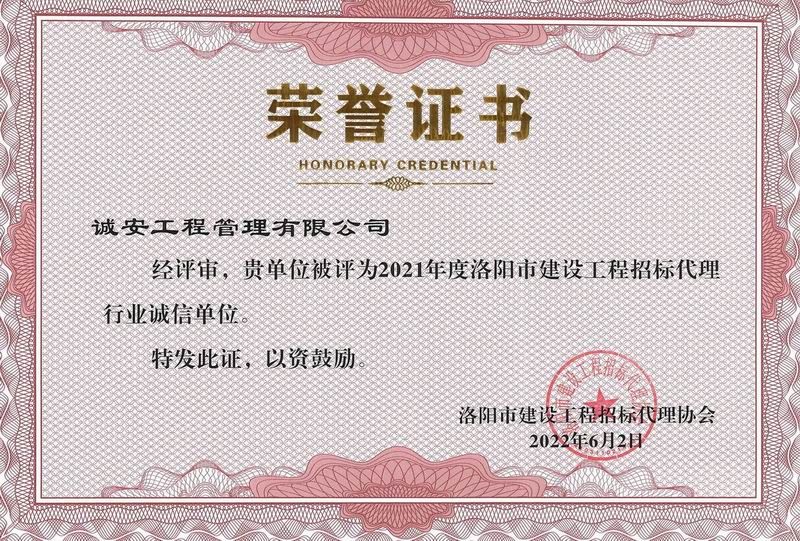 荣誉证书